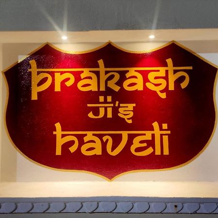 烏代浦 Prakash Ji'S Haveli -Luxurious Lakeside Retreat-酒店 外观 照片